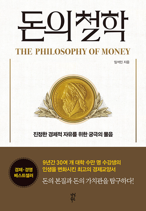 [중고] 돈의 철학