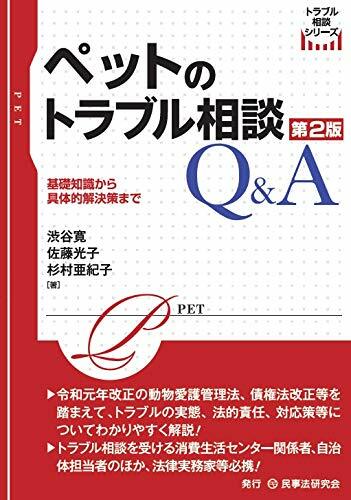 ペットのトラブル相談Q&A