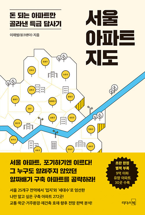 [중고] 서울 아파트 지도