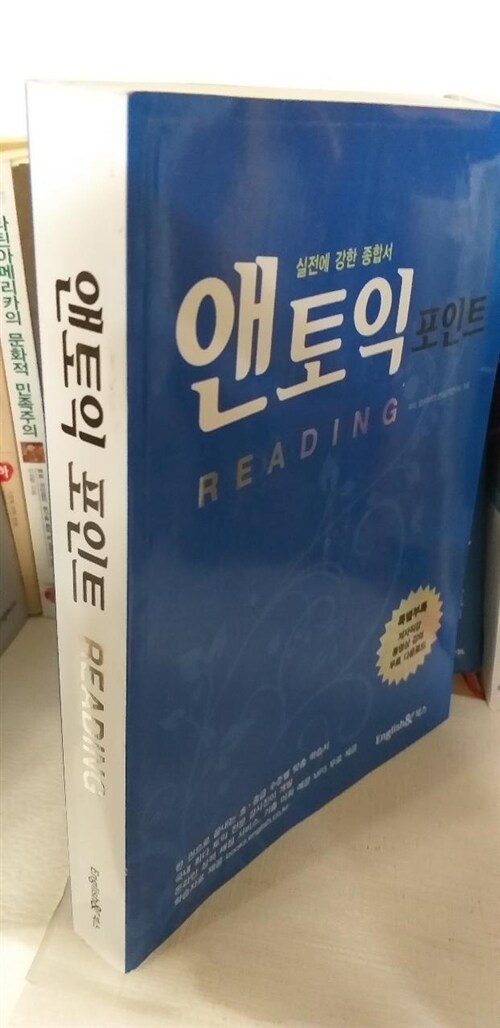 [중고] 앤토익 포인트 Reading