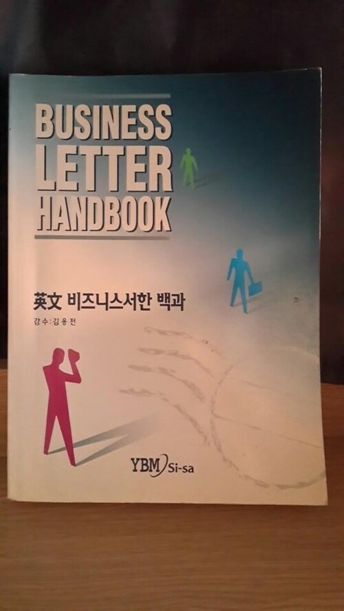 [중고] Business Letter Handbook