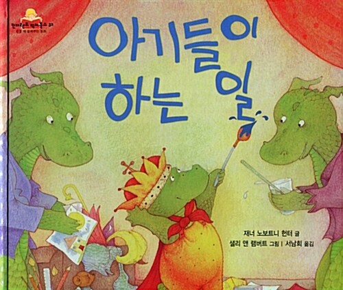 아기들이 하는 일 표지이미지