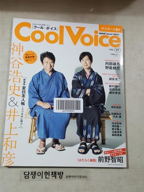 [중고] Cool Voice Vol.27 (生活シリ-ズ) (ムック)