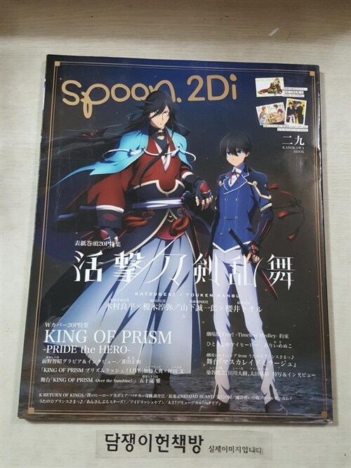 [중고] spoon.2Di vol.29 表紙卷頭特集「活擊 刀劍亂舞」