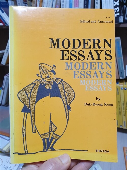 [중고] Modern Essays : 현대수필선