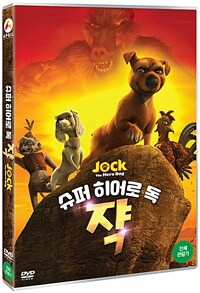 슈퍼 히어록 독 쟉 표지이미지