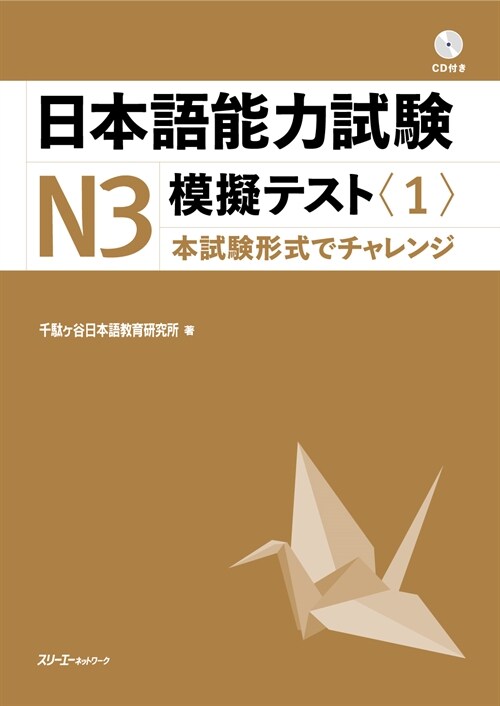 日本語能力試驗N3模擬テスト (1)