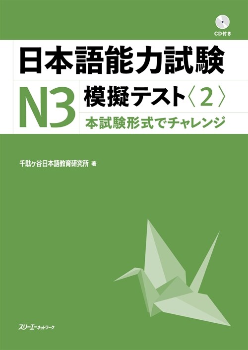 日本語能力試驗N3模擬テスト (2)