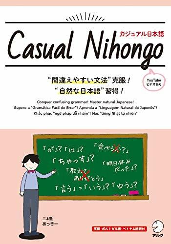 Casual Nihongo/カジュアル日本語