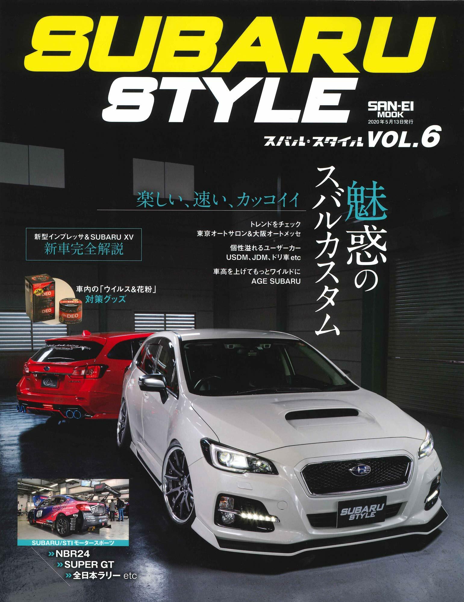 SUBARU Style Vol.6 (サンエイムック)