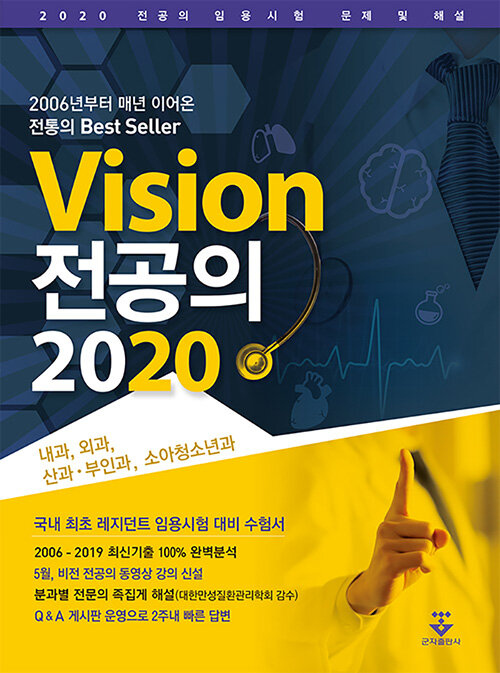 [중고] 2020 Vision 전공의