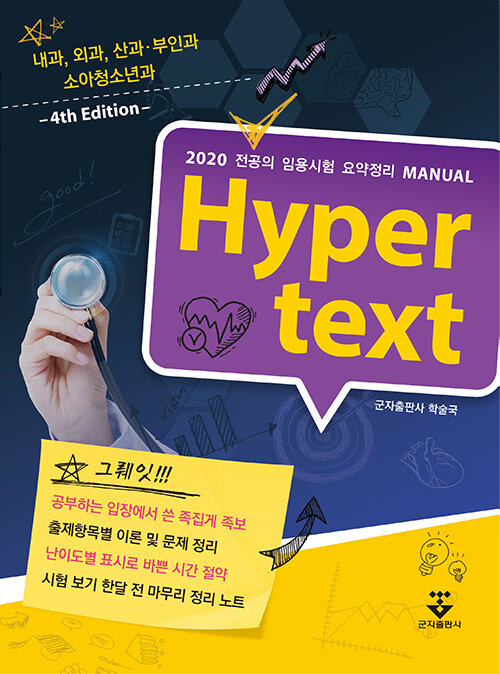 [중고] Hyper text
