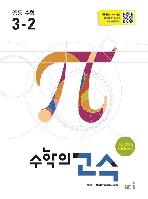 [중고] 수학의 고수 중등 수학 3-2 (2024년용)