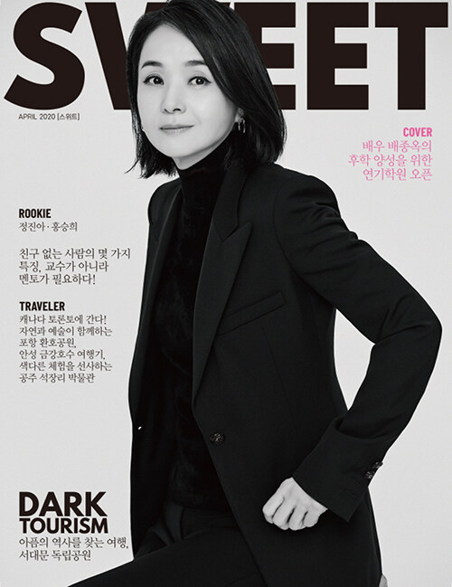 스위트 Sweet 2020.4