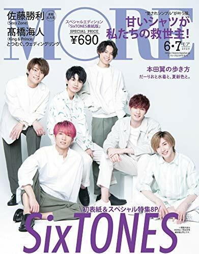 MORE (モア) 2020年 06·07月合倂號增刊 (雜誌, 月刊)