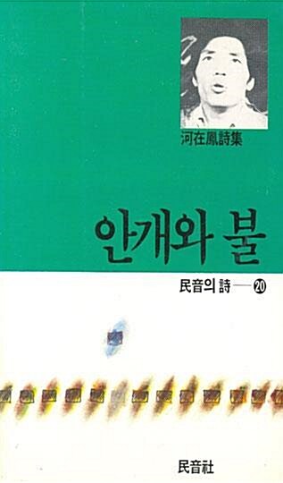 [중고] 안개와 불