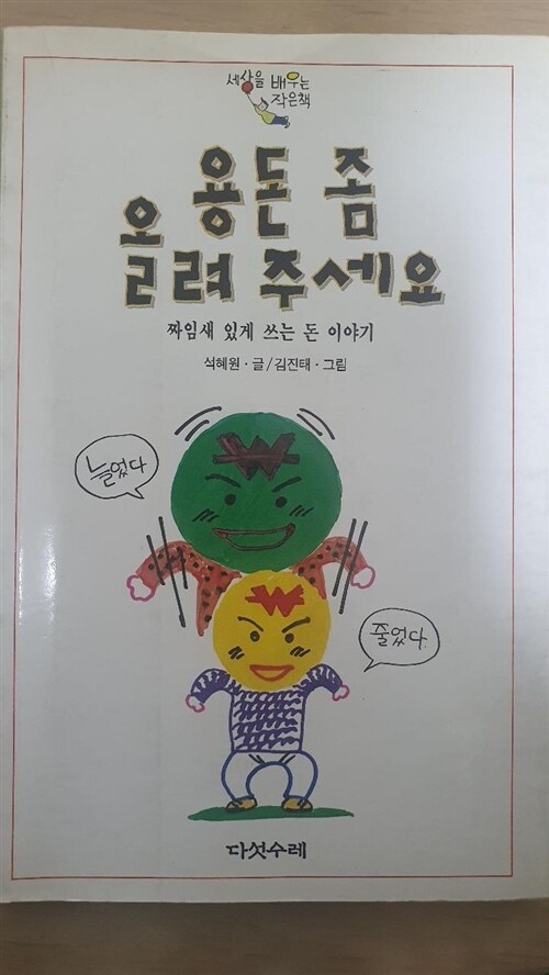 [중고] 용돈 좀 올려주세요