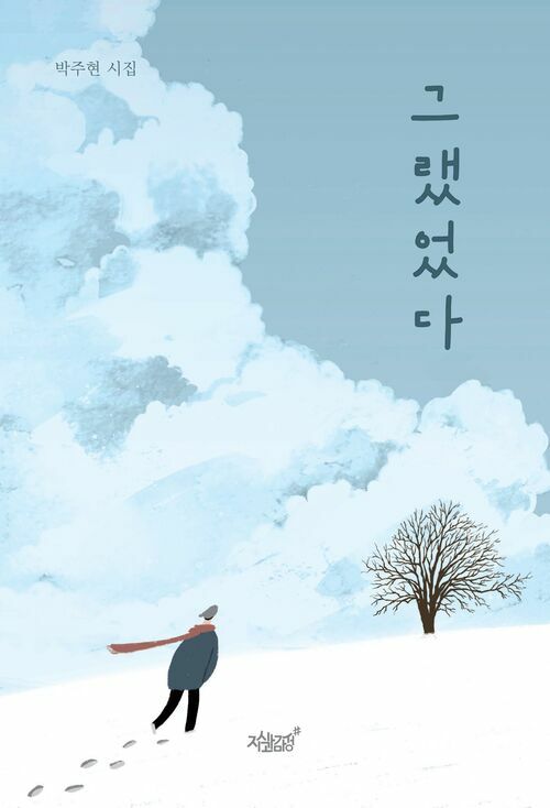 그랬었다 커버