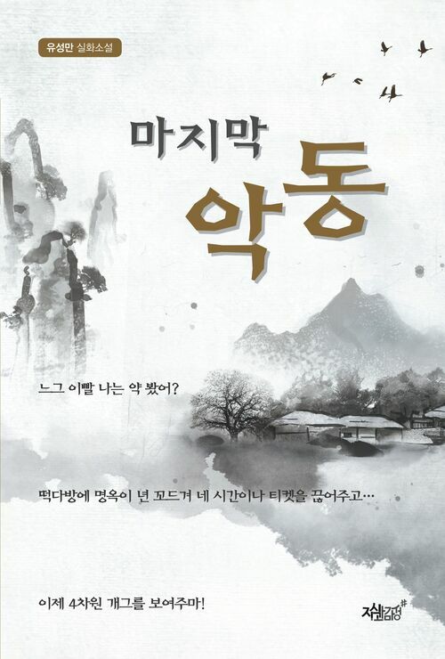 마지막 악동 커버