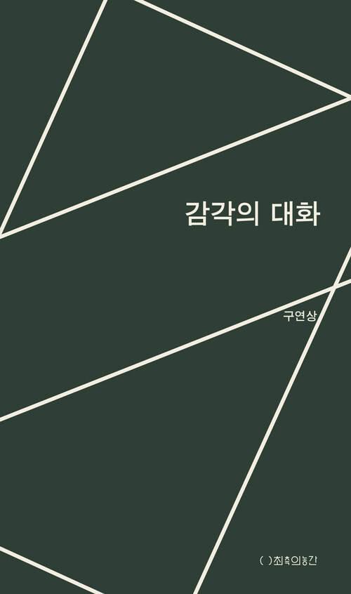 감각의 대화