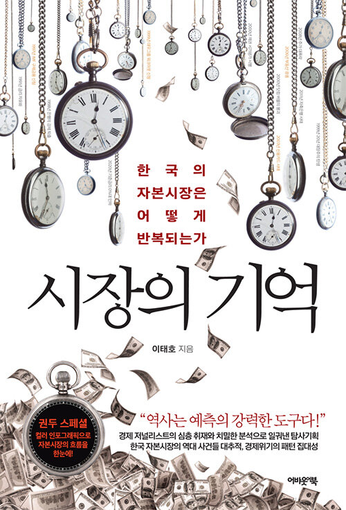 [중고] 시장의 기억