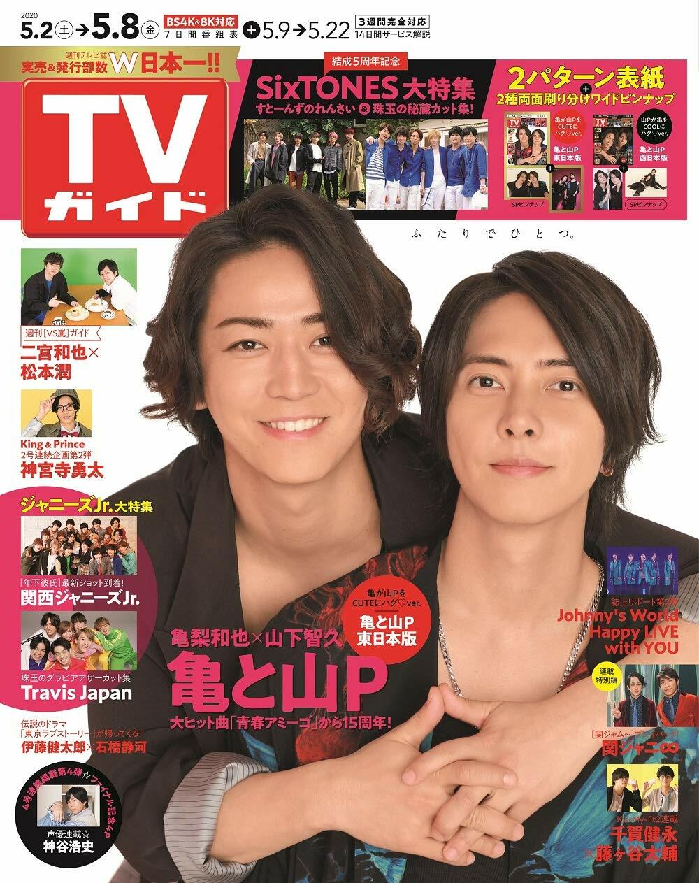 週刊TVガイド(關東版) 2020年 5/8 號 [雜誌]