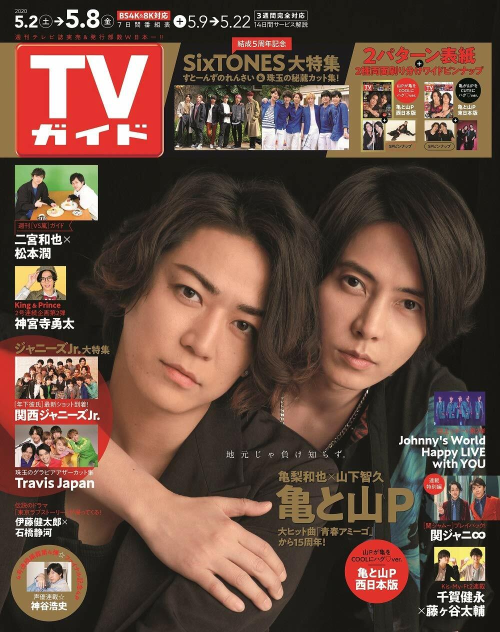 週刊TVガイド(關西版) 2020年 5/8 號 [雜誌]