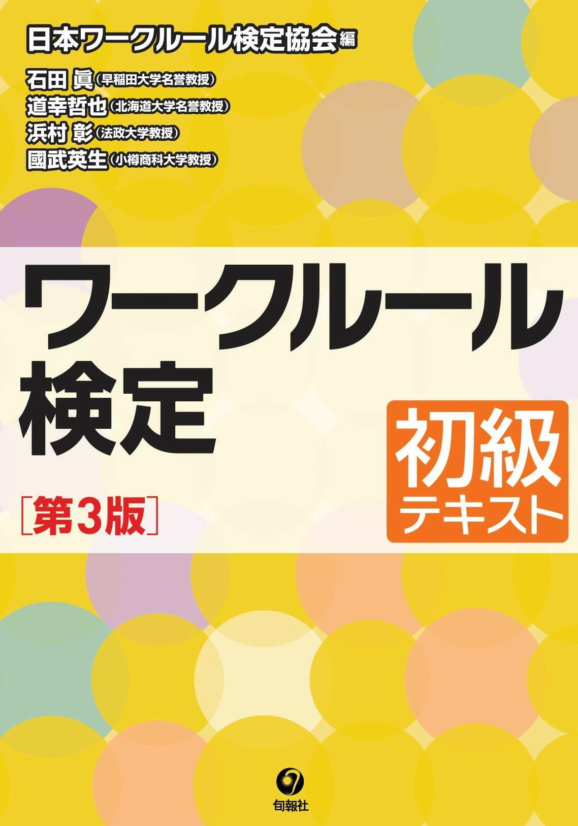 ワ-クル-ル檢定初級テキスト