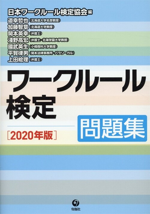 ワ-クル-ル檢定問題集 (2020)