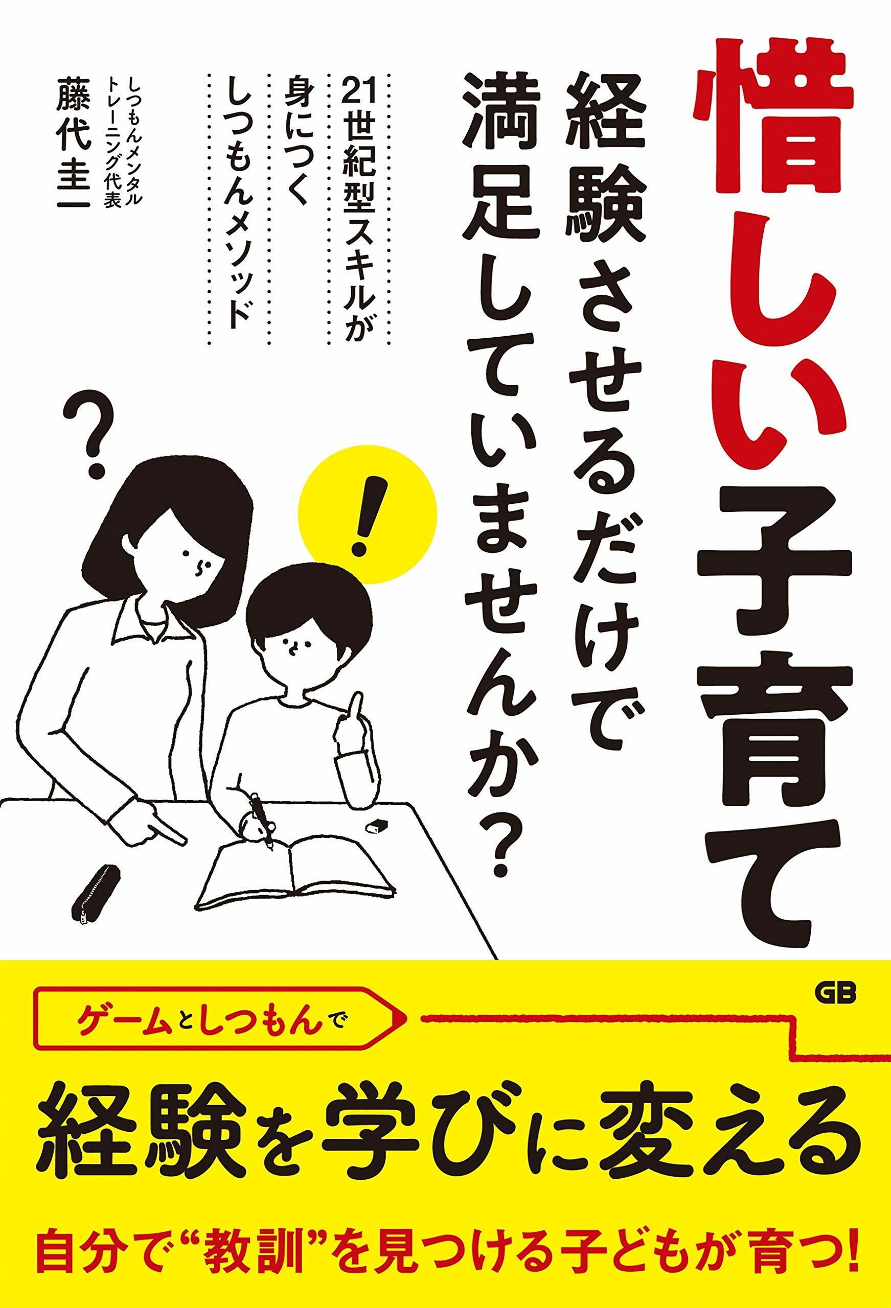 惜しい子育て 經驗させるだけで滿足していませんか？