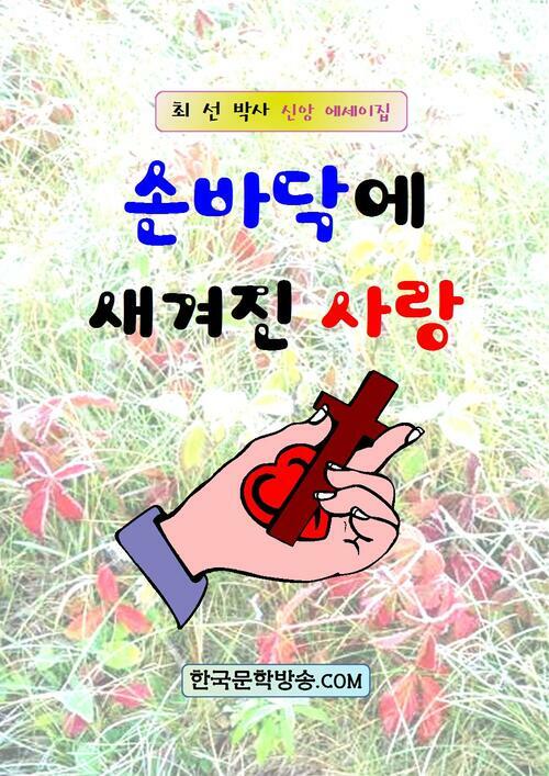 손바닥에 새겨진 사랑