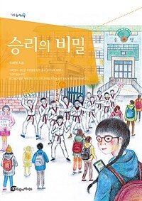 승리의 비밀 