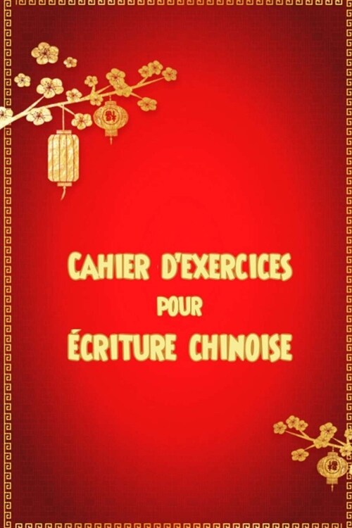 Cahier dexercices pour ?riture chinoise: Livre Format 15,2 x 22,9 cm avec 100 pages pour ?rire des caract?es chinois avec leur pinyin Tian Zi Ge (Paperback)