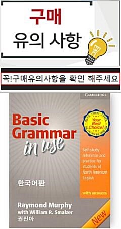 [중고] Basic Grammar in Use Student‘s Book with Answers : 한국어판 (Paperback, 3rd Edition)