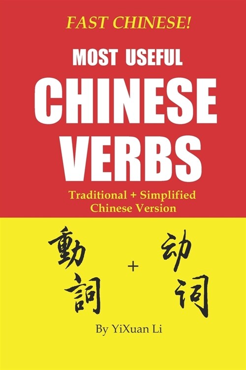 Fast Chinese! Most Useful Chinese Verbs! Traditional + Simplified Chinese Version (Paperback)