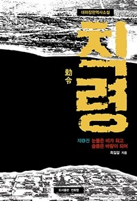 칙령 5 - 눈물은 비가 되고 슬픔은 바람이 되어