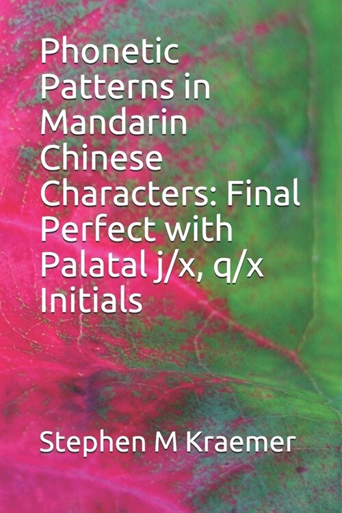Phonetic Patterns in Mandarin Chinese Characters: Final Perfect with Palatal j/x, q/x Initials (Paperback)