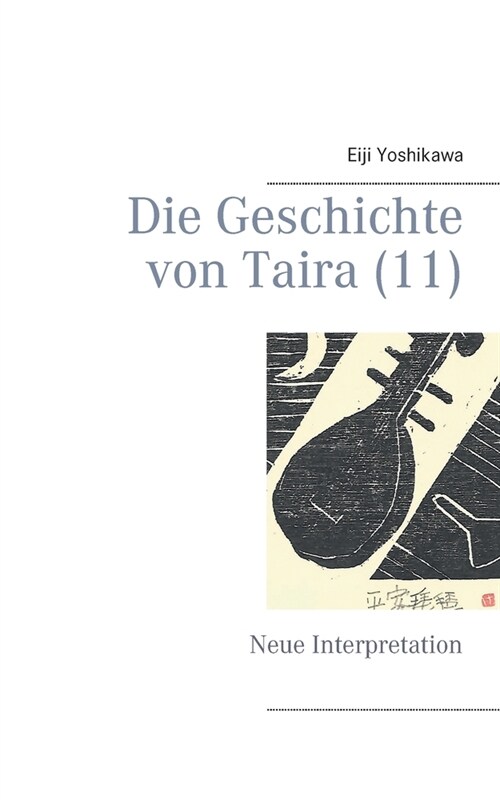 Die Geschichte von Taira (11): Neue Interpretation (Paperback)