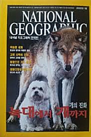 [중고] national geographic 한국판 2002년 1월 부터 12월까지  총 12권 