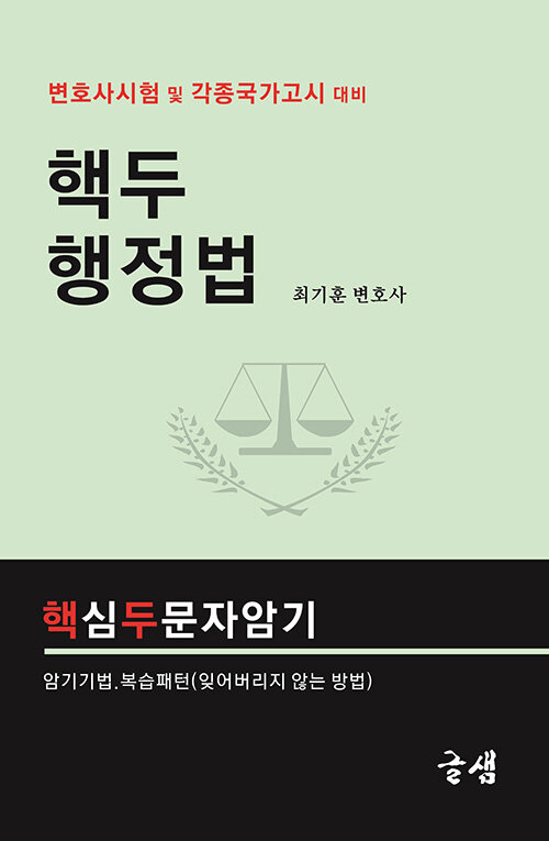 핵두 행정법