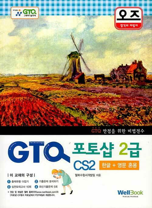 오즈 GTQ 포토샵 2급 CS2