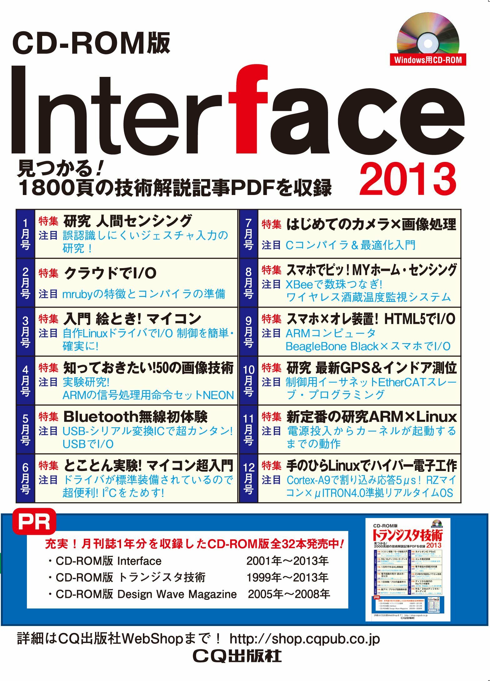 CD-ROM版 Interface 2013