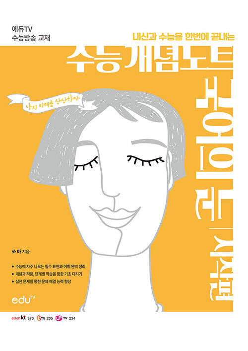 알라딘: 수능 개념노트 국어의 눈 시작편 (2020년) 수능 개념노트 국어의 눈 시작편 (2020년)