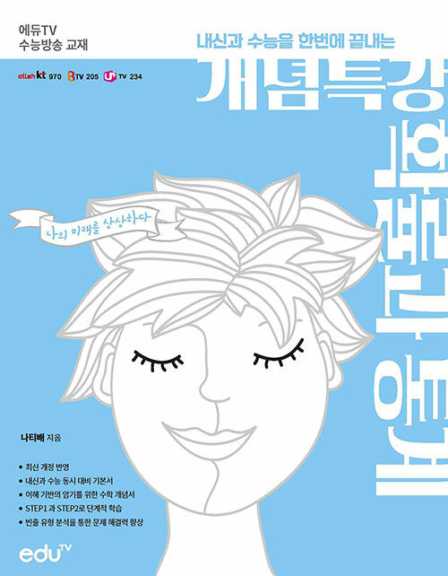 개념특강 확률과 통계