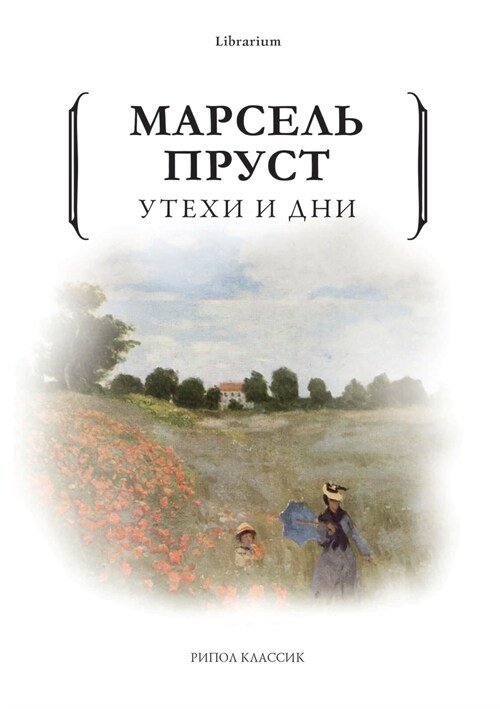 Утехи и дни (Paperback)