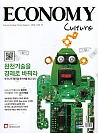 이코노미 컬쳐 Economy Culture 2013.2