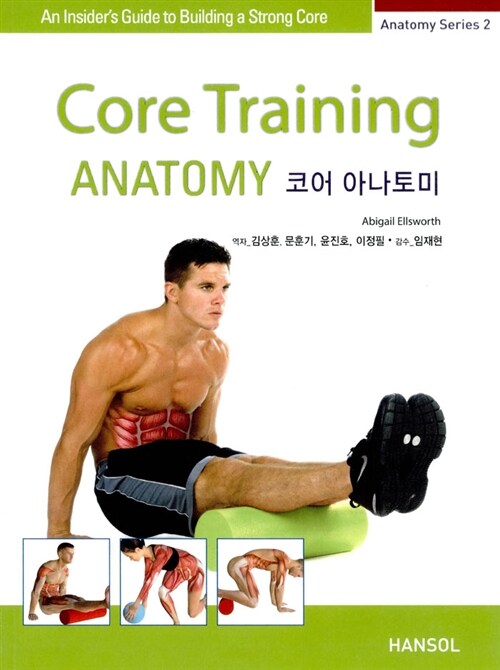 [중고] Core Training Anatomy 코어 아나토미