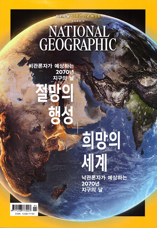내셔널 지오그래픽 National Geographic 2020.4