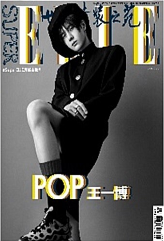 [B TYPE] Super ELLE China 슈퍼 엘르 차이나 : 2020년 4월 호 왕이보 화보 수록 - 포스터 미포함