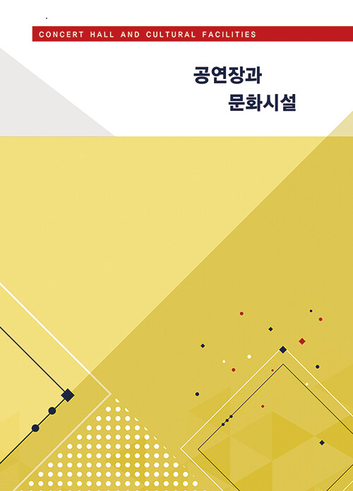 공연장과 문화시설 (CD 포함)